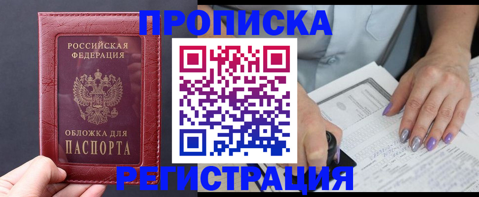 временная регистрация для всех в Микуни