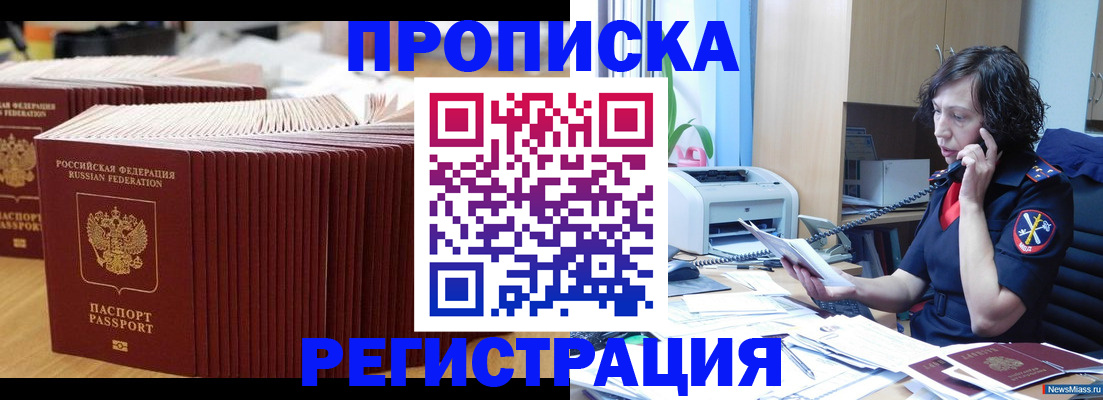 временная регистрация гарантия в Микуни